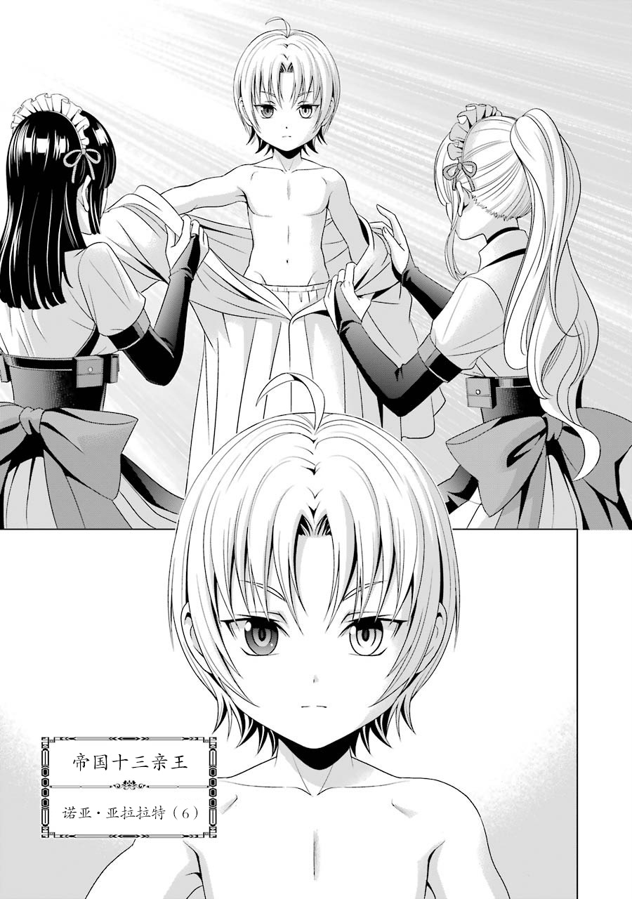 贵族转生韩漫全集-第01话无删减无遮挡章节图片 