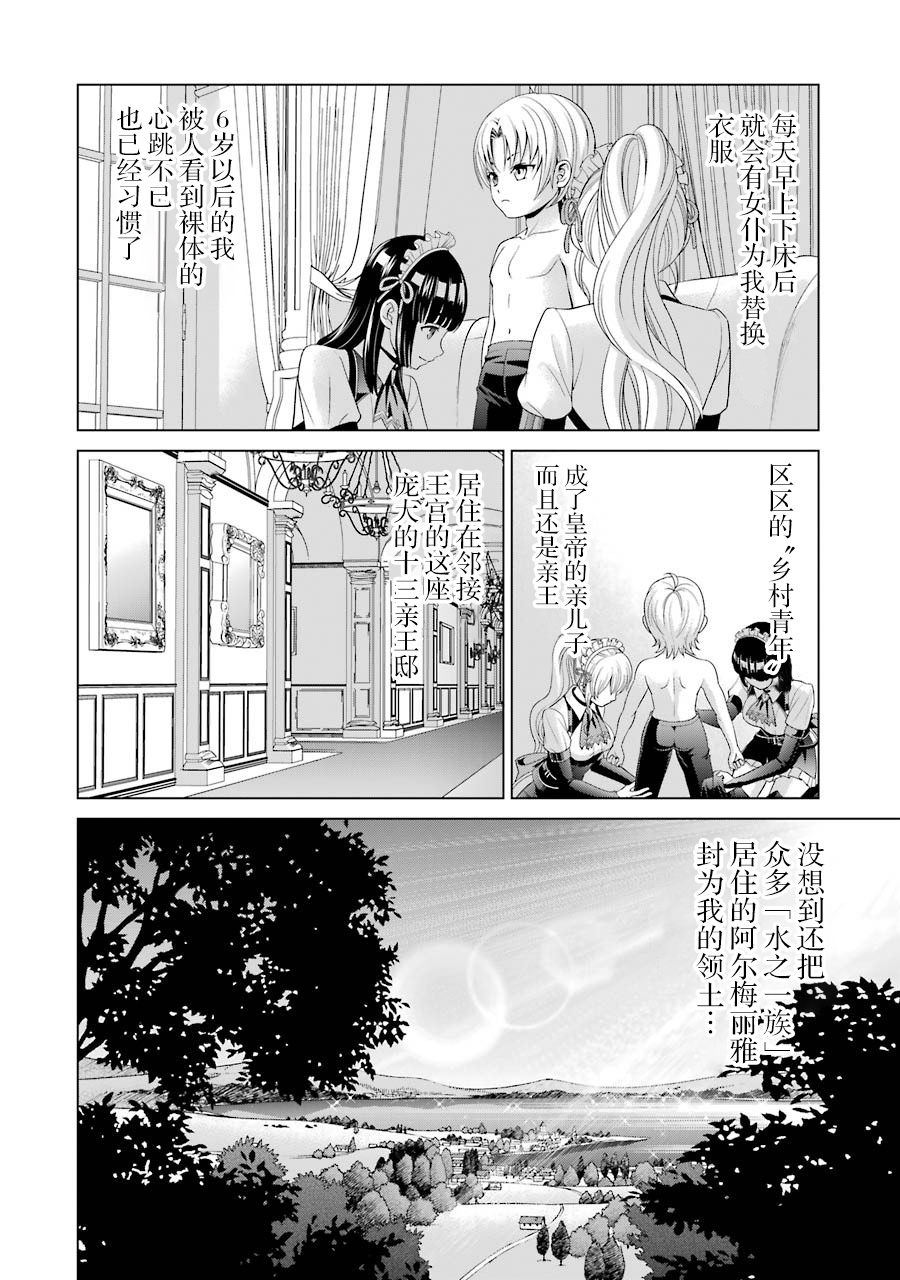 贵族转生韩漫全集-第01话无删减无遮挡章节图片 