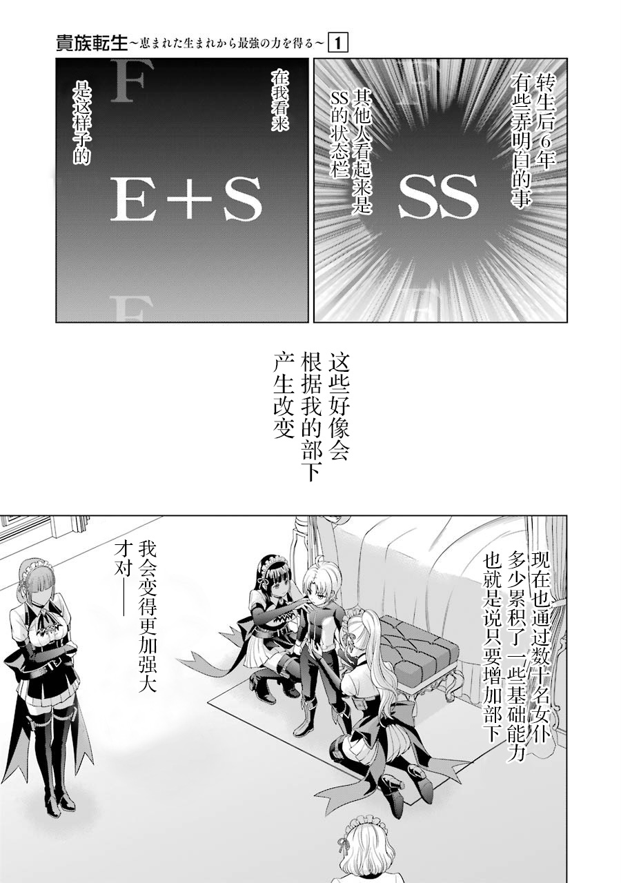 贵族转生韩漫全集-第01话无删减无遮挡章节图片 
