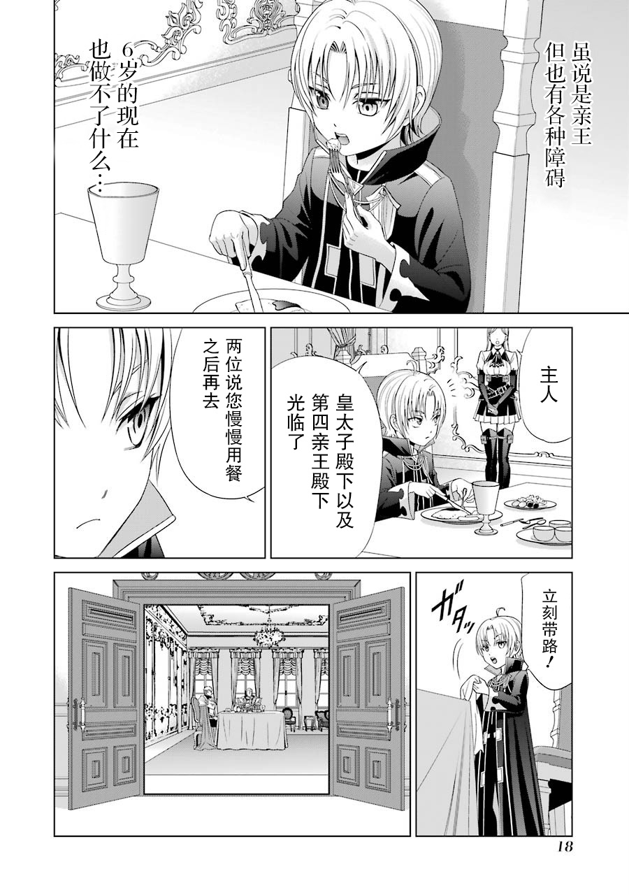 贵族转生韩漫全集-第01话无删减无遮挡章节图片 