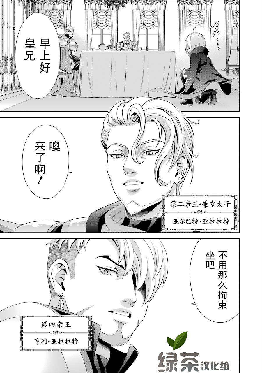 贵族转生韩漫全集-第01话无删减无遮挡章节图片 