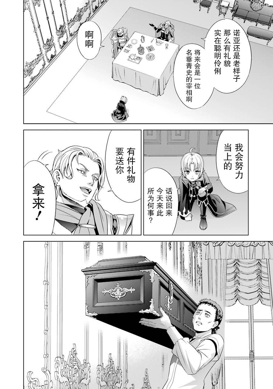 贵族转生韩漫全集-第01话无删减无遮挡章节图片 