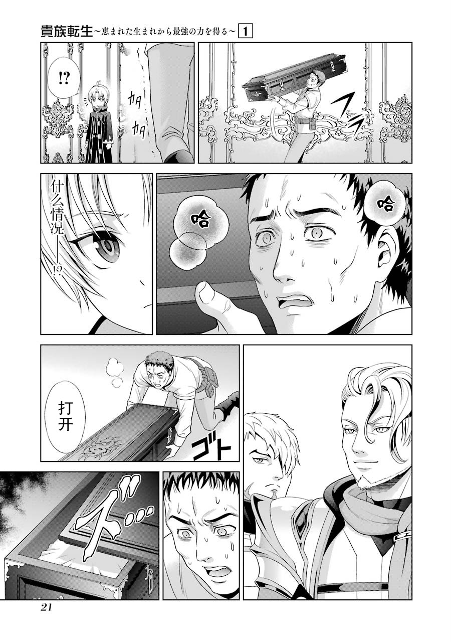 贵族转生韩漫全集-第01话无删减无遮挡章节图片 