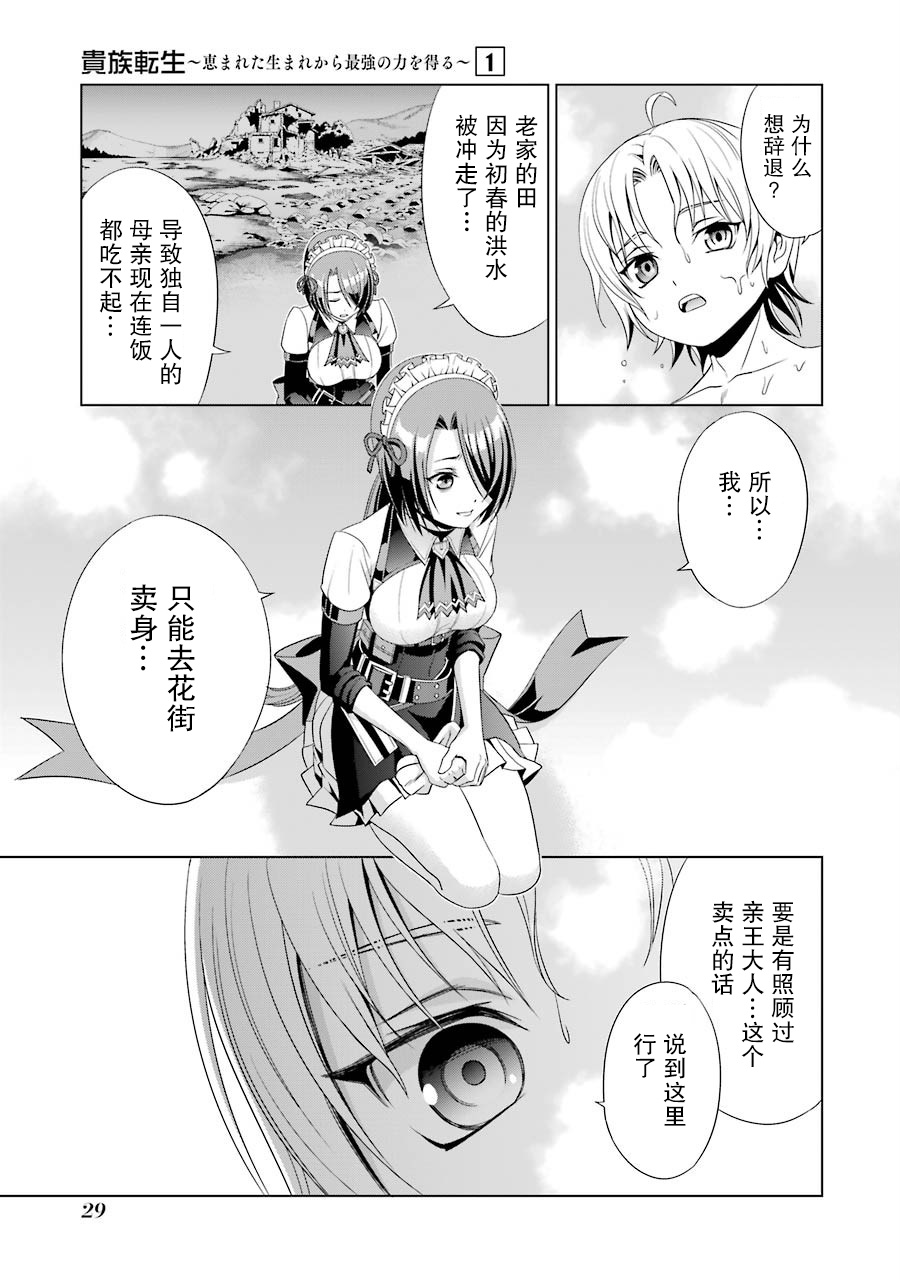 贵族转生韩漫全集-第01话无删减无遮挡章节图片 