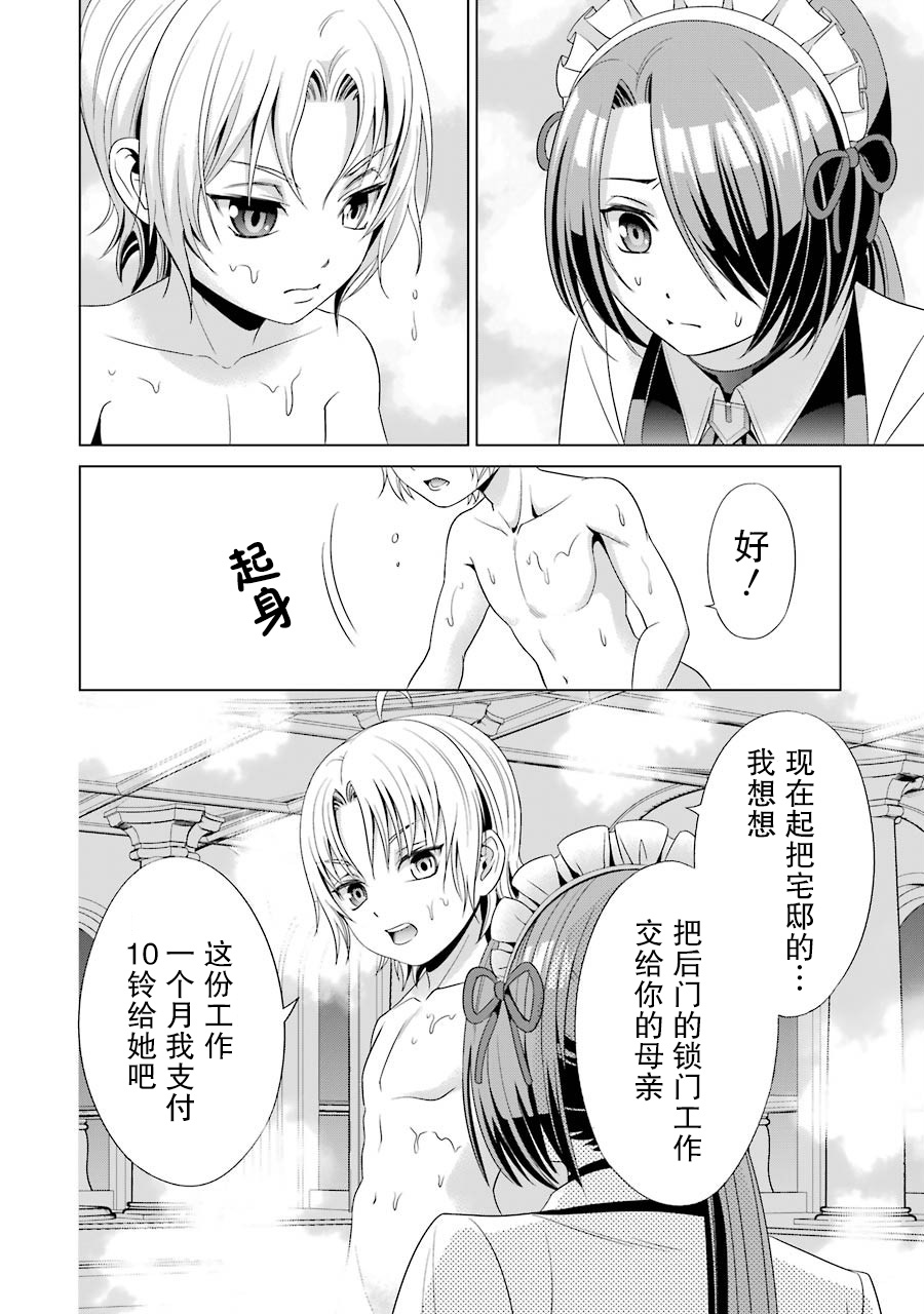贵族转生韩漫全集-第01话无删减无遮挡章节图片 
