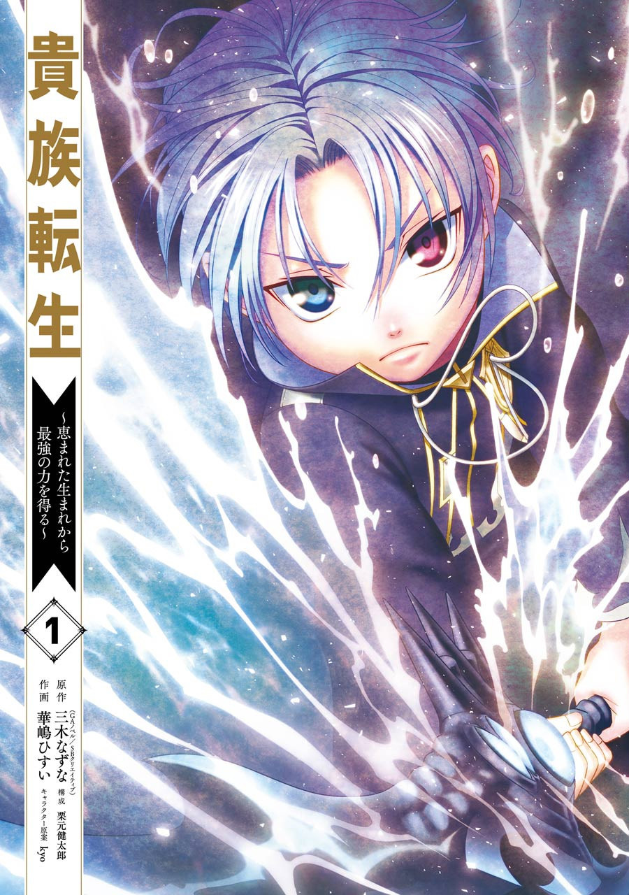 贵族转生韩漫全集-第01话无删减无遮挡章节图片 