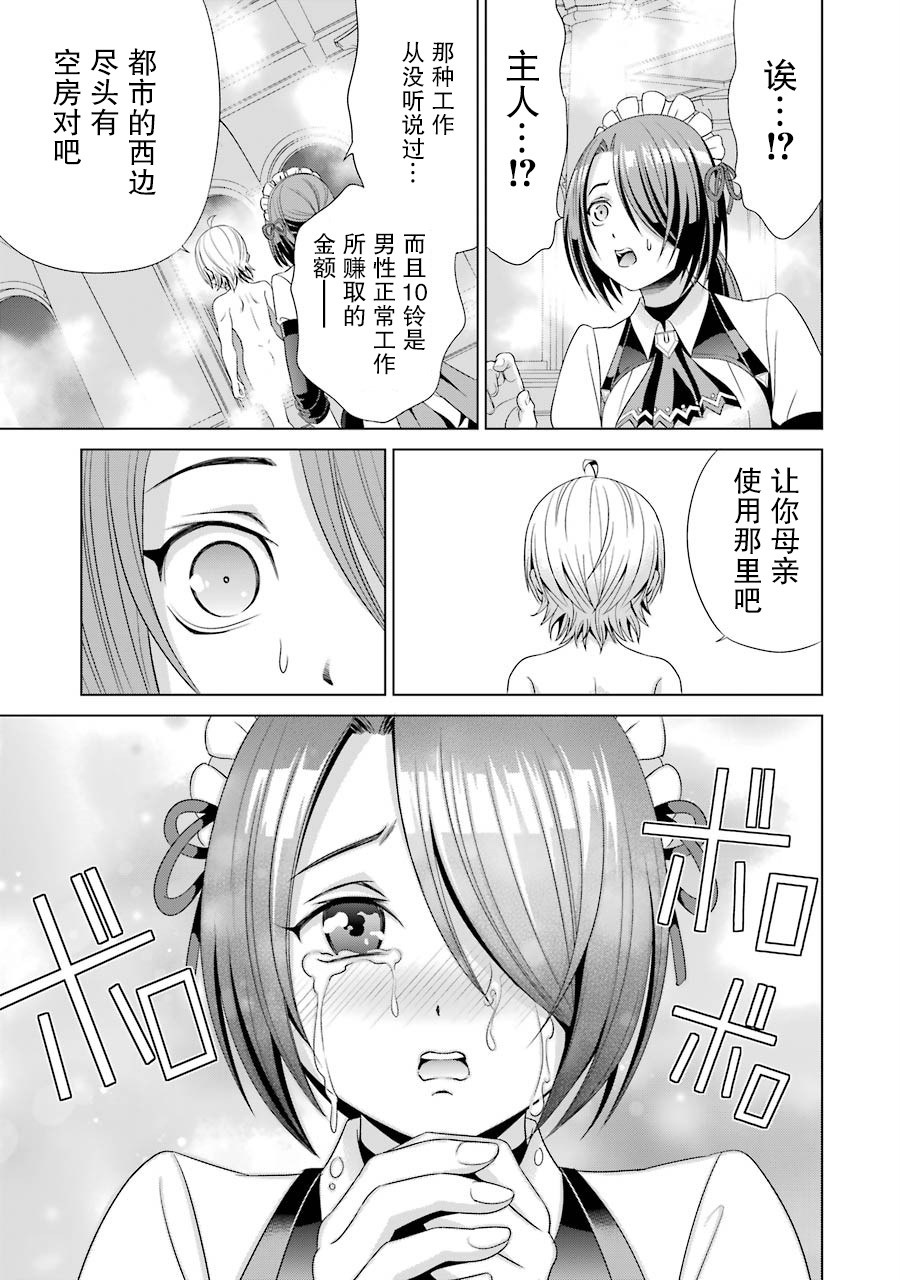贵族转生韩漫全集-第01话无删减无遮挡章节图片 