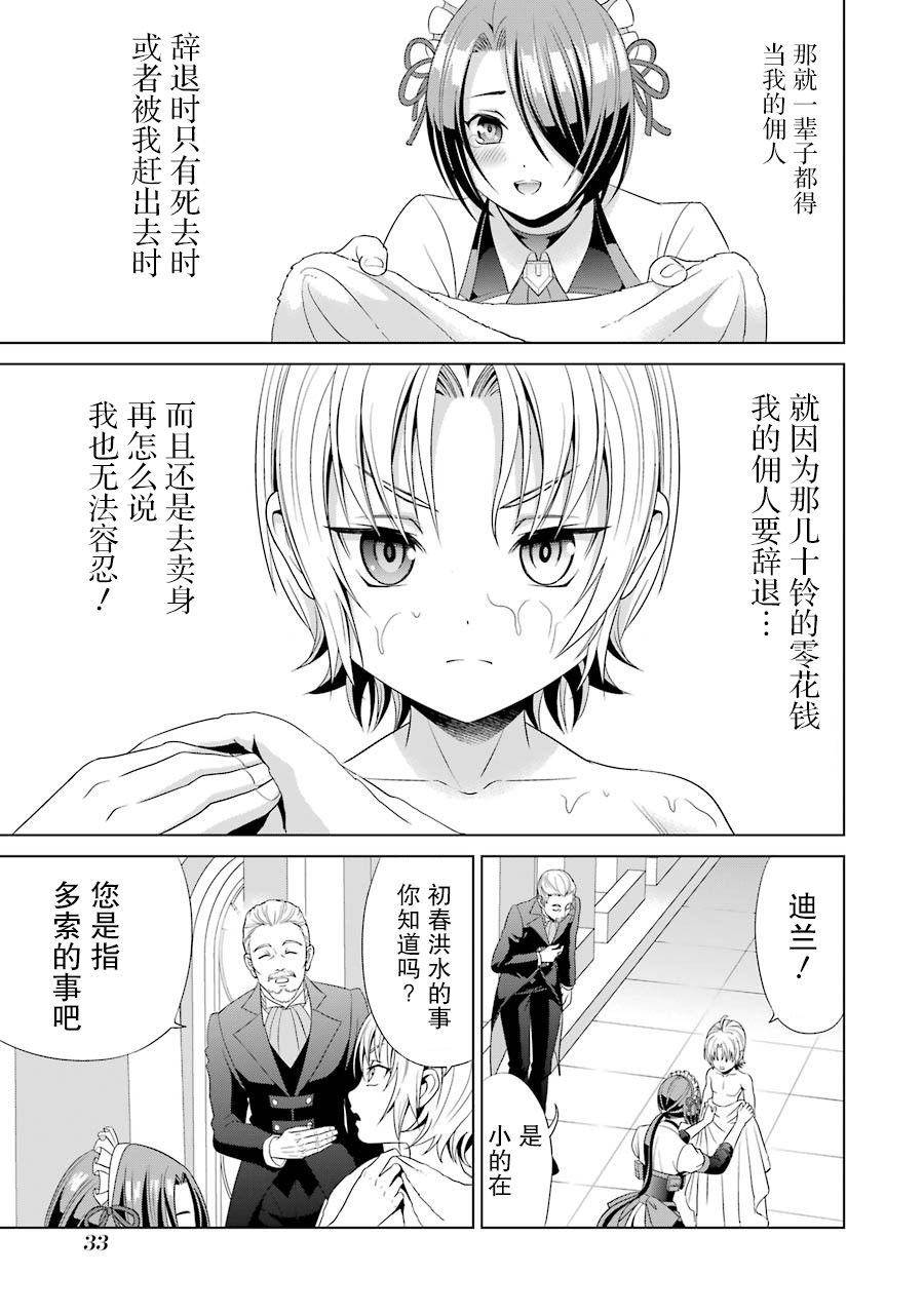 贵族转生韩漫全集-第01话无删减无遮挡章节图片 