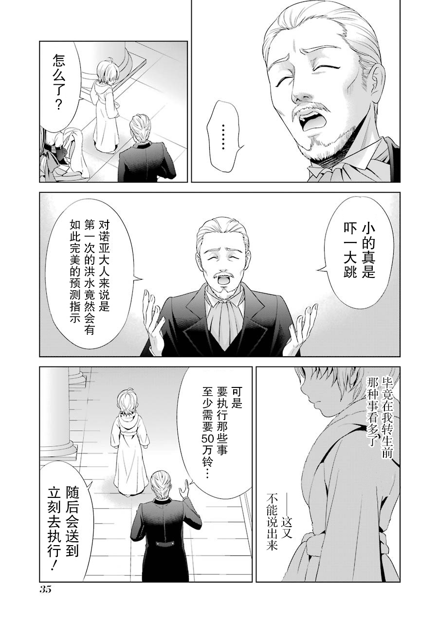 贵族转生韩漫全集-第01话无删减无遮挡章节图片 
