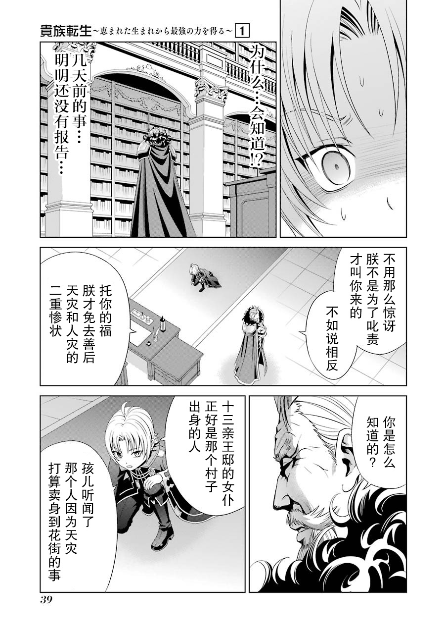 贵族转生韩漫全集-第01话无删减无遮挡章节图片 