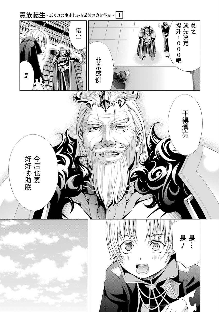 贵族转生韩漫全集-第01话无删减无遮挡章节图片 