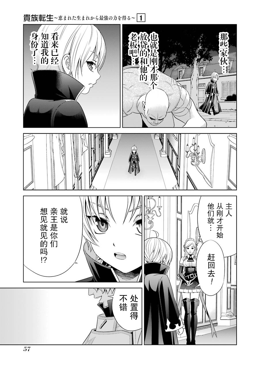 贵族转生韩漫全集-第01话无删减无遮挡章节图片 