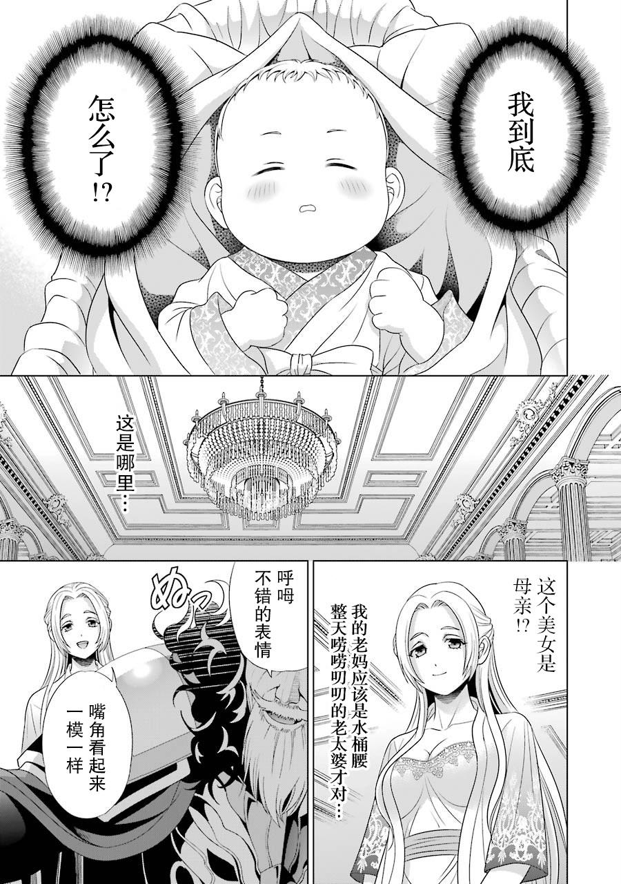 贵族转生韩漫全集-第01话无删减无遮挡章节图片 