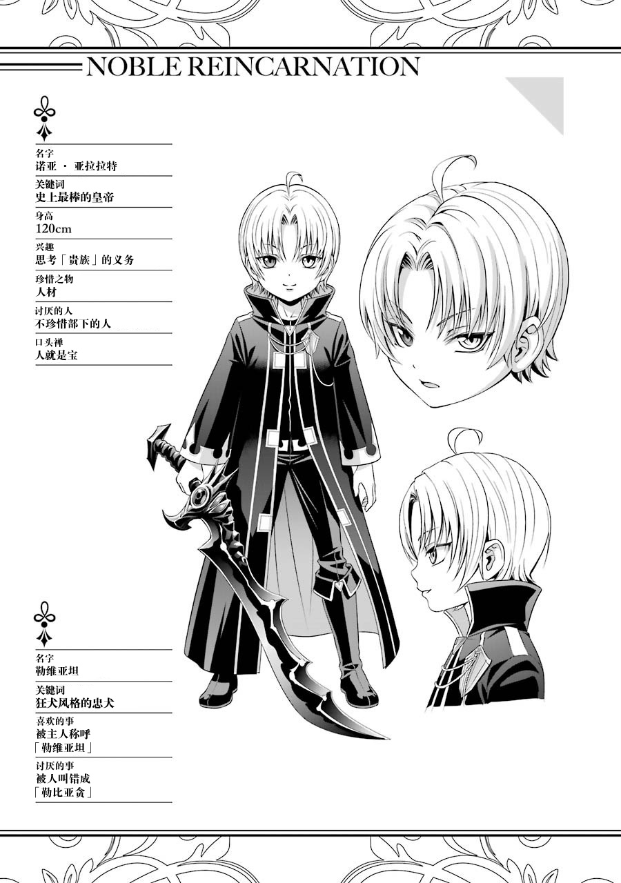 贵族转生韩漫全集-第01话无删减无遮挡章节图片 