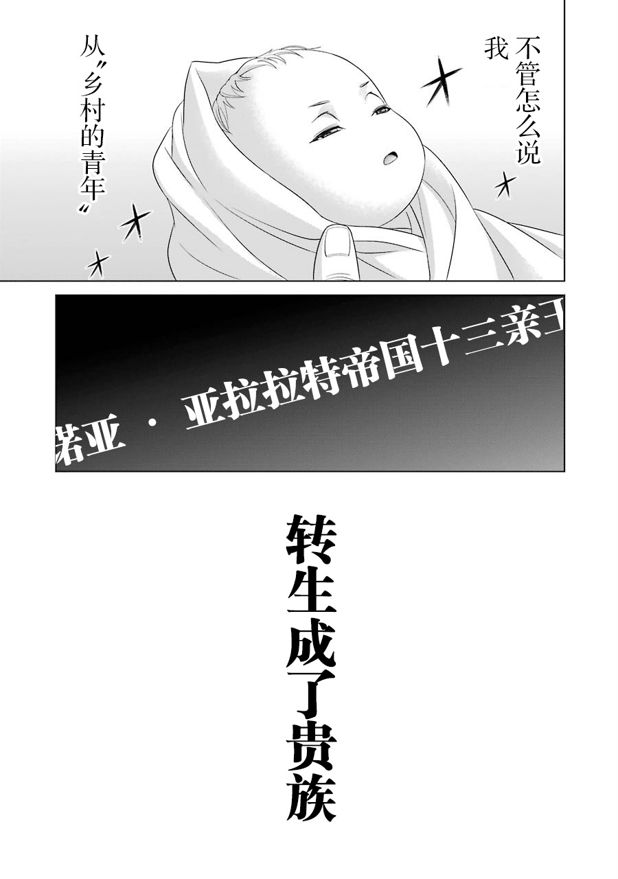 贵族转生韩漫全集-第01话无删减无遮挡章节图片 