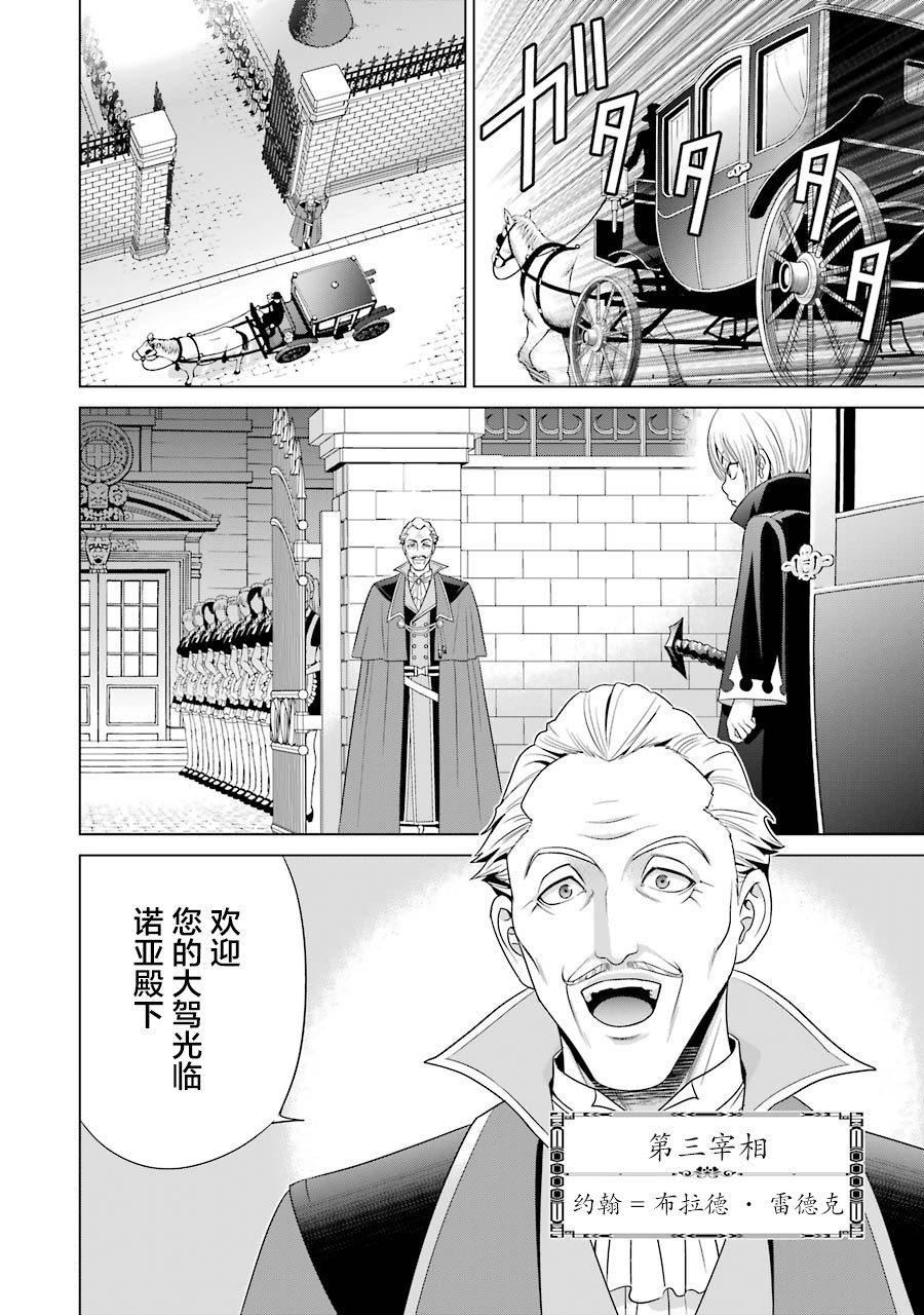 贵族转生韩漫全集-第02话无删减无遮挡章节图片 