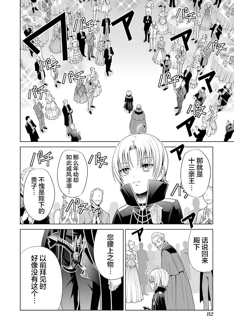 贵族转生韩漫全集-第02话无删减无遮挡章节图片 