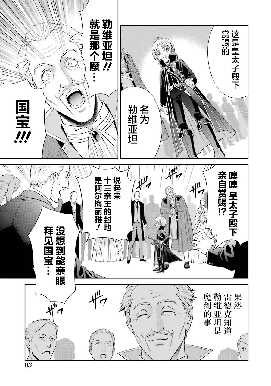 贵族转生韩漫全集-第02话无删减无遮挡章节图片 