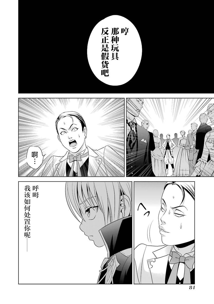 贵族转生韩漫全集-第02话无删减无遮挡章节图片 