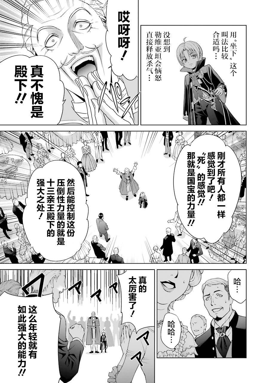 贵族转生韩漫全集-第02话无删减无遮挡章节图片 