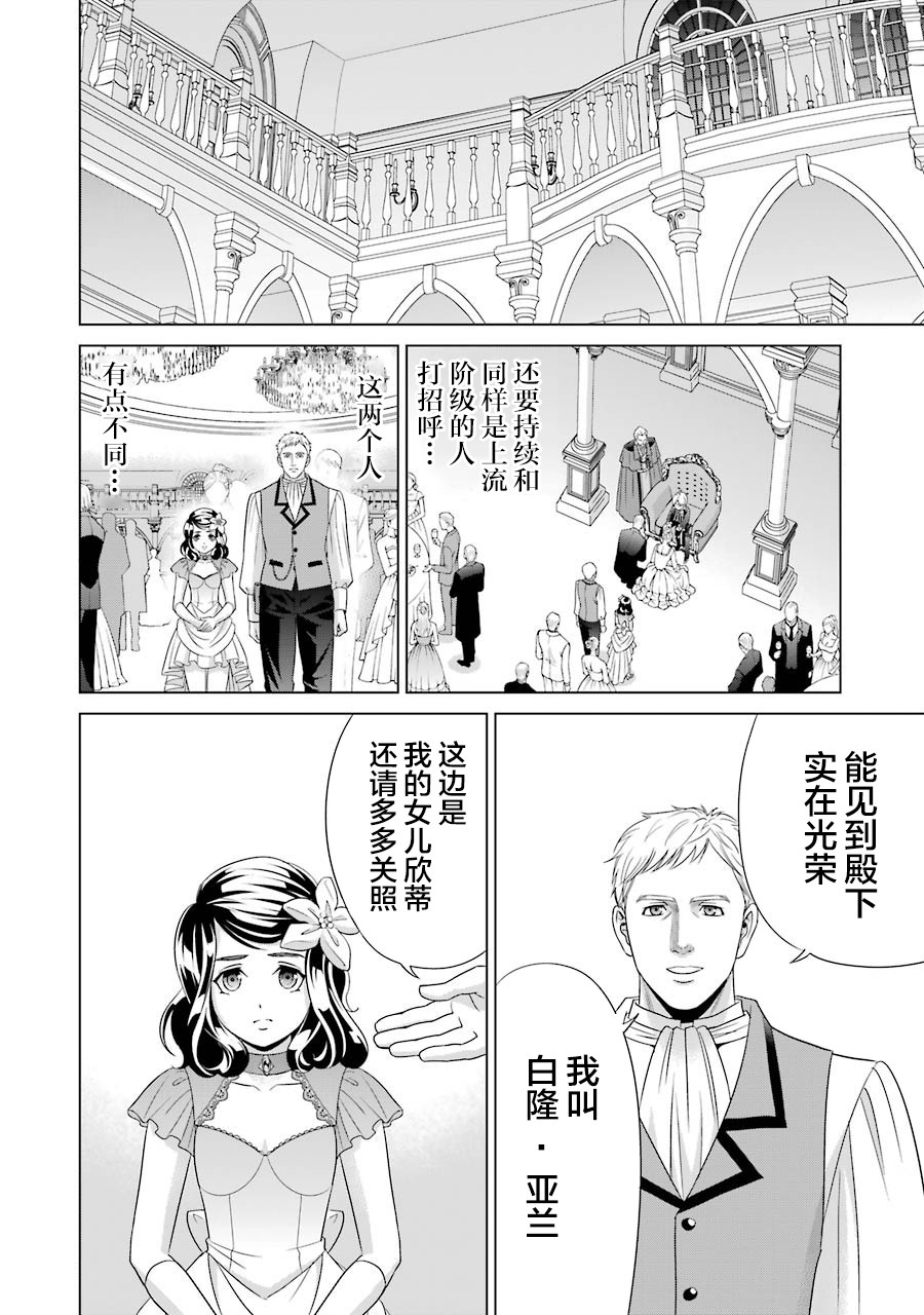 贵族转生韩漫全集-第02话无删减无遮挡章节图片 
