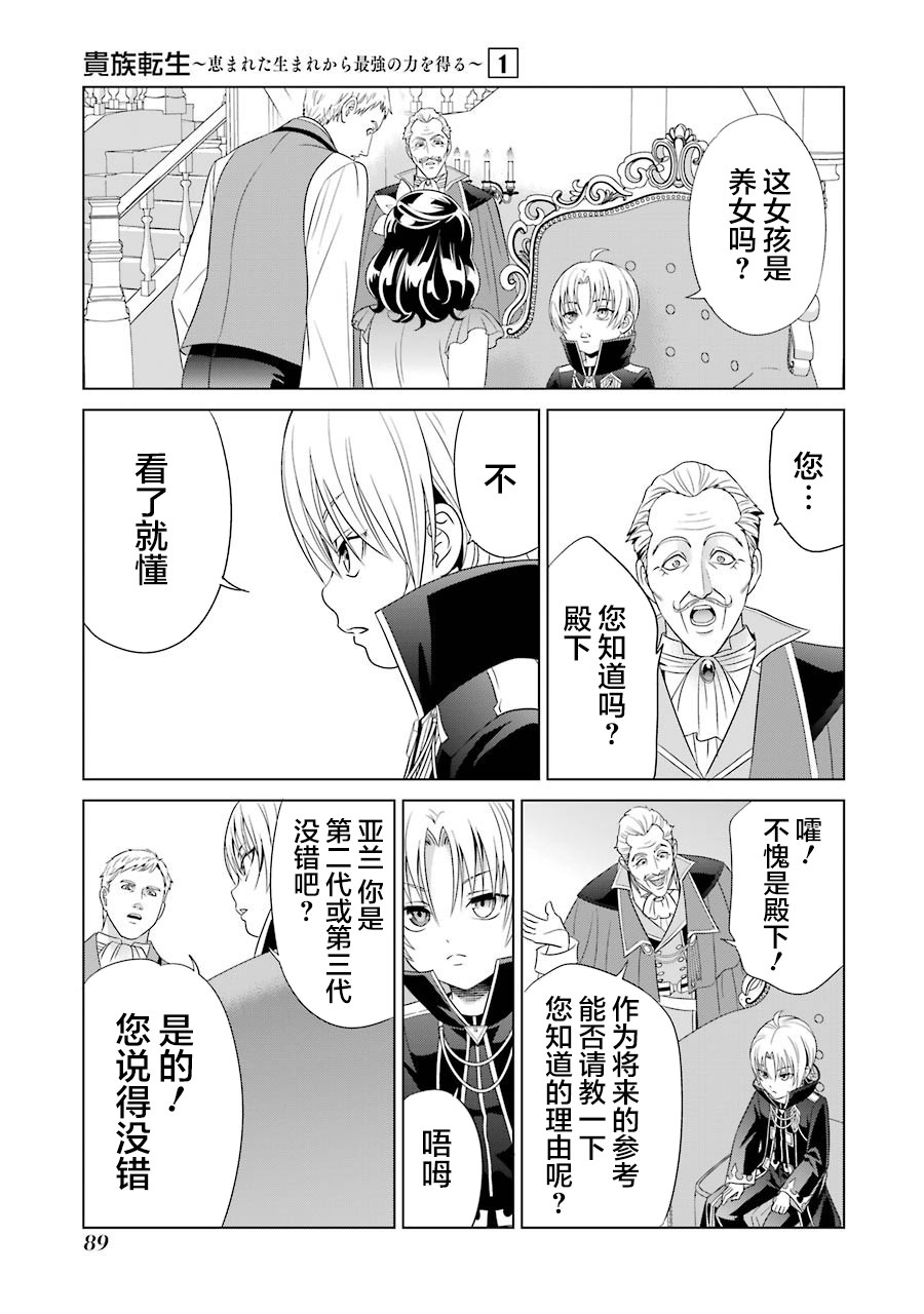 贵族转生韩漫全集-第02话无删减无遮挡章节图片 