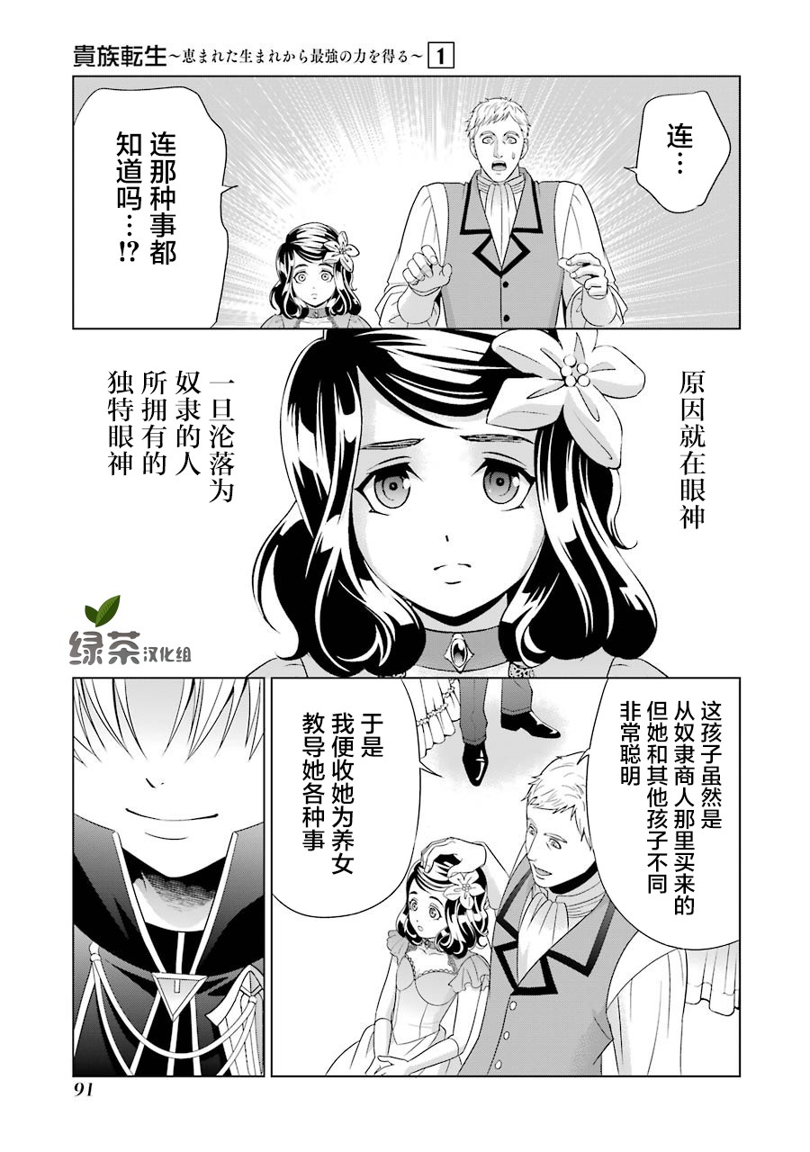 贵族转生韩漫全集-第02话无删减无遮挡章节图片 