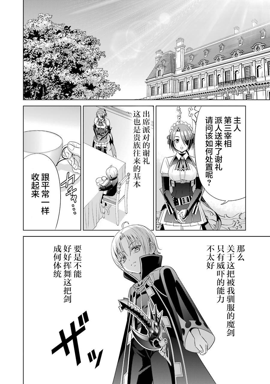 贵族转生韩漫全集-第02话无删减无遮挡章节图片 