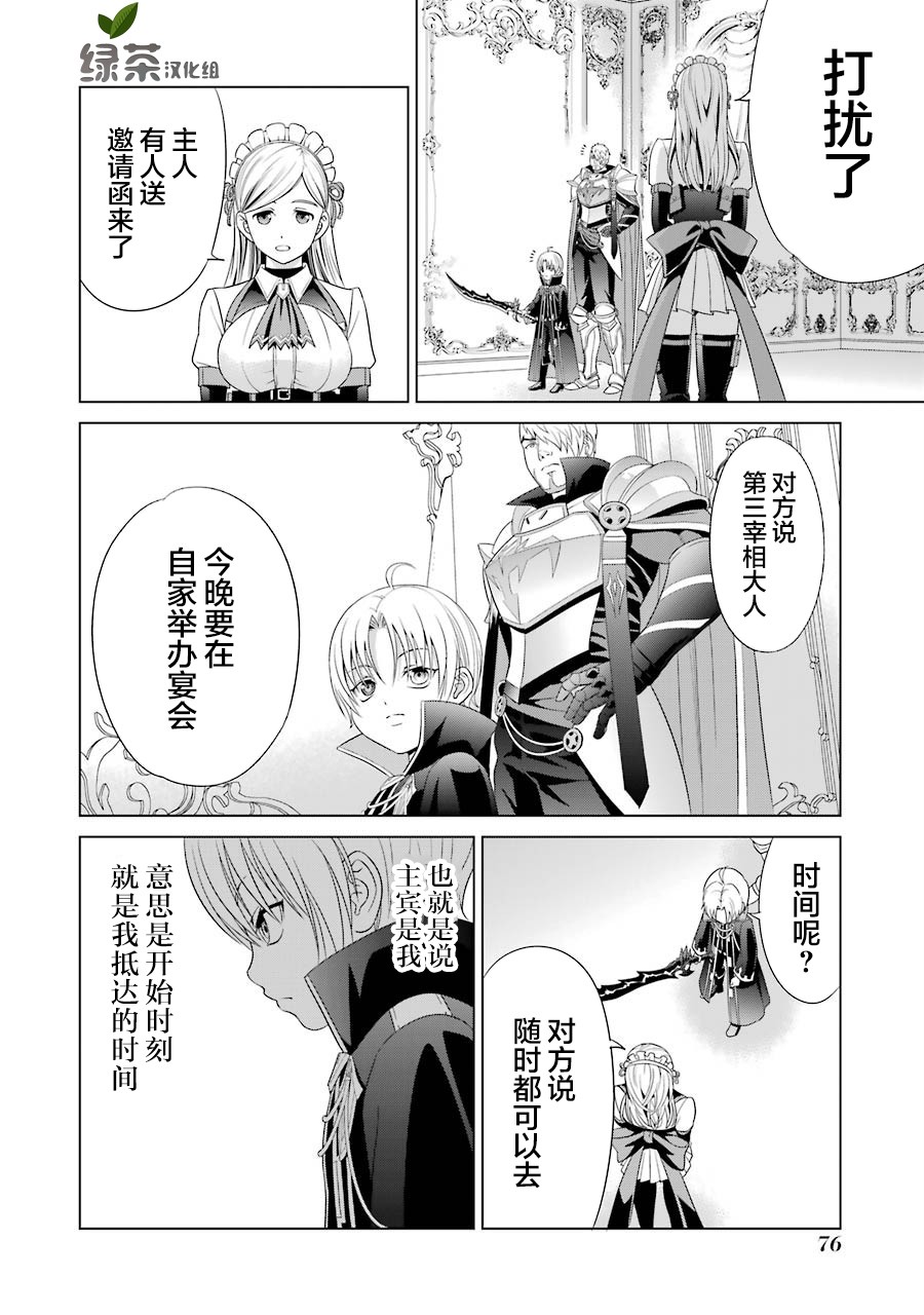 贵族转生韩漫全集-第02话无删减无遮挡章节图片 