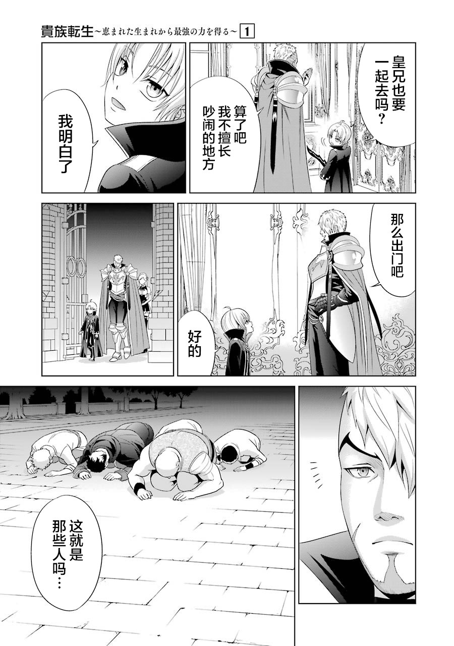 贵族转生韩漫全集-第02话无删减无遮挡章节图片 
