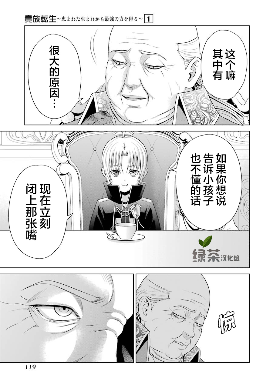 贵族转生韩漫全集-第03话无删减无遮挡章节图片 