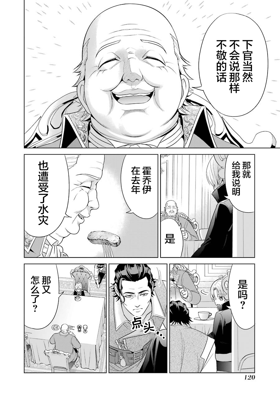 贵族转生韩漫全集-第03话无删减无遮挡章节图片 