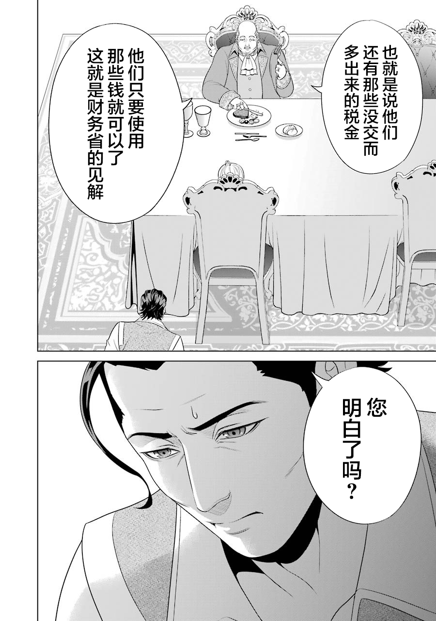 贵族转生韩漫全集-第03话无删减无遮挡章节图片 
