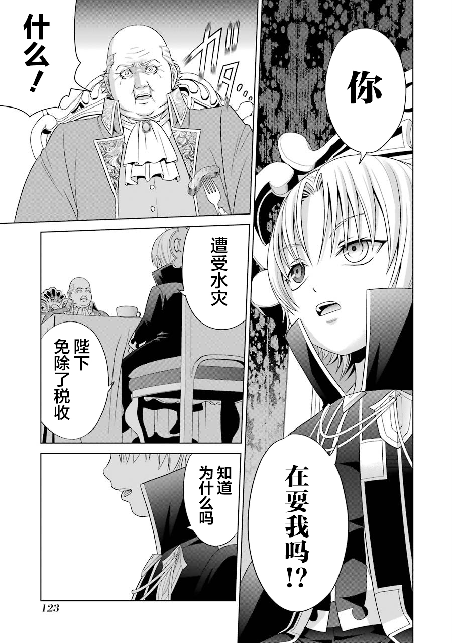 贵族转生韩漫全集-第03话无删减无遮挡章节图片 