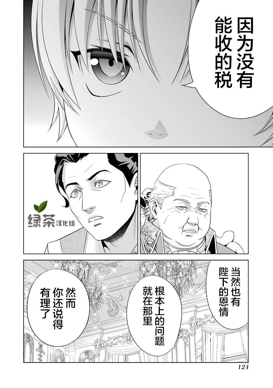 贵族转生韩漫全集-第03话无删减无遮挡章节图片 