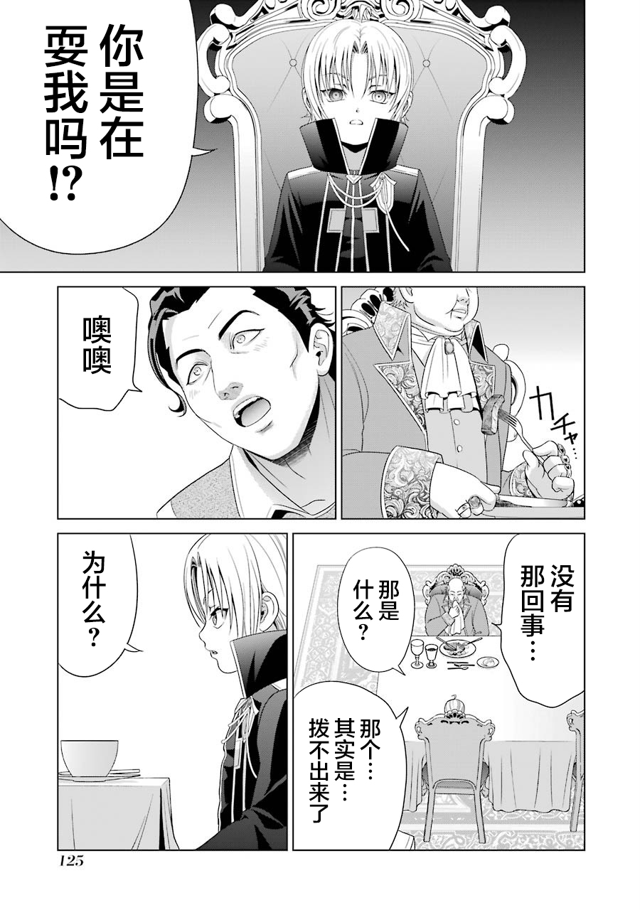 贵族转生韩漫全集-第03话无删减无遮挡章节图片 