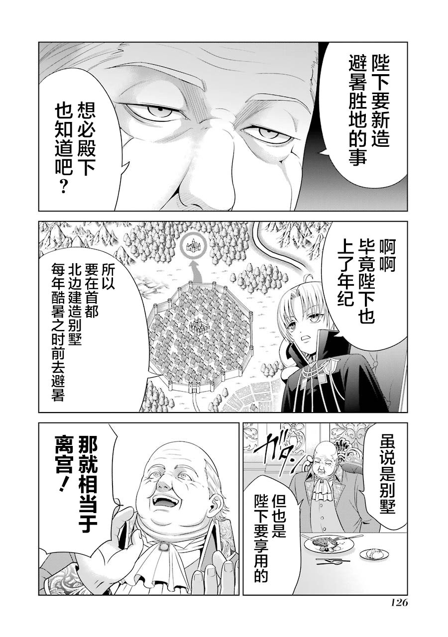 贵族转生韩漫全集-第03话无删减无遮挡章节图片 