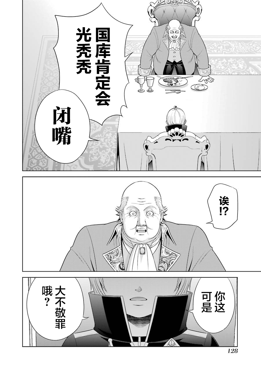 贵族转生韩漫全集-第03话无删减无遮挡章节图片 