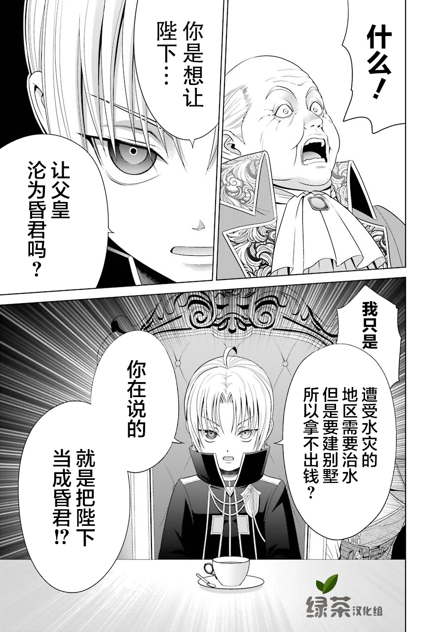 贵族转生韩漫全集-第03话无删减无遮挡章节图片 