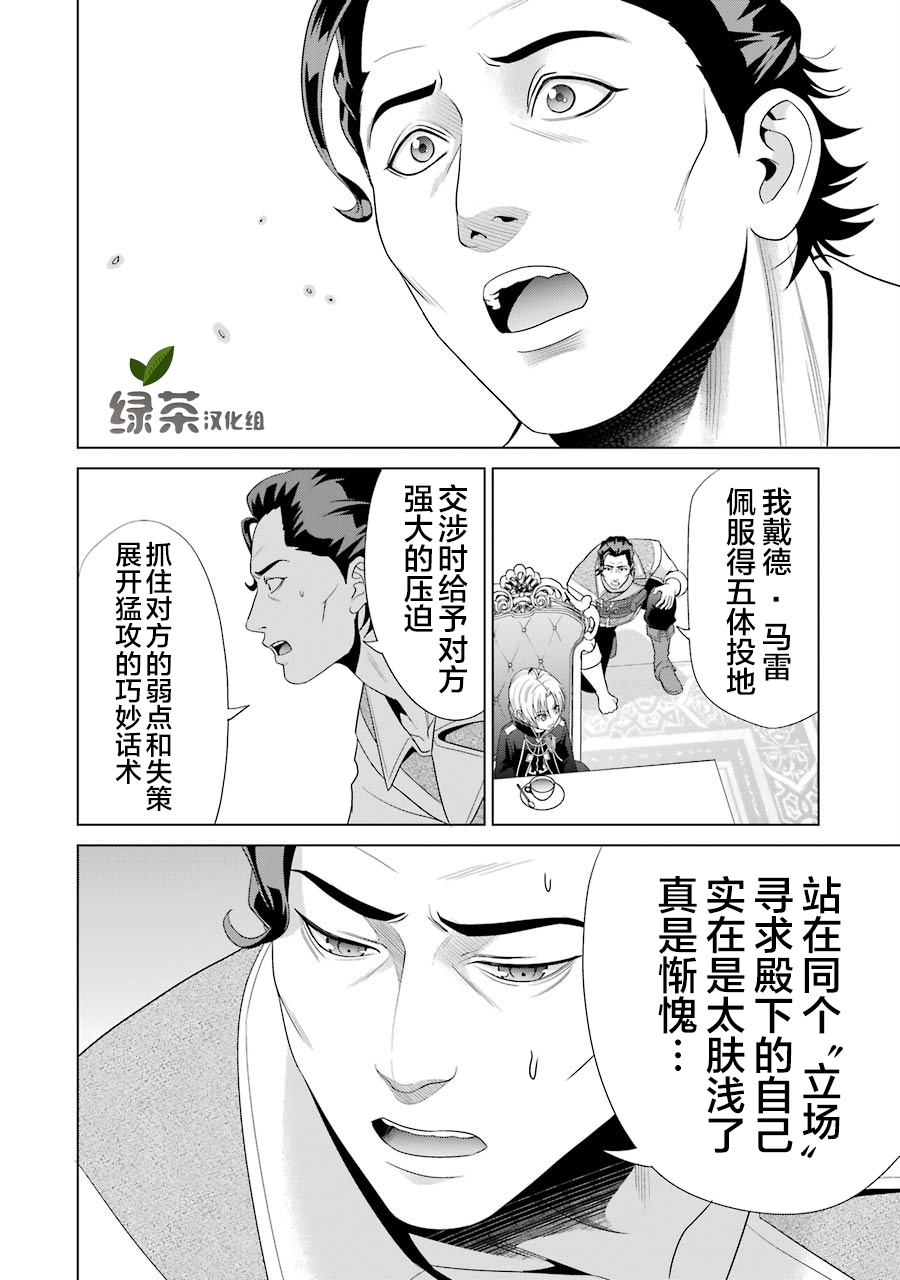 贵族转生韩漫全集-第03话无删减无遮挡章节图片 