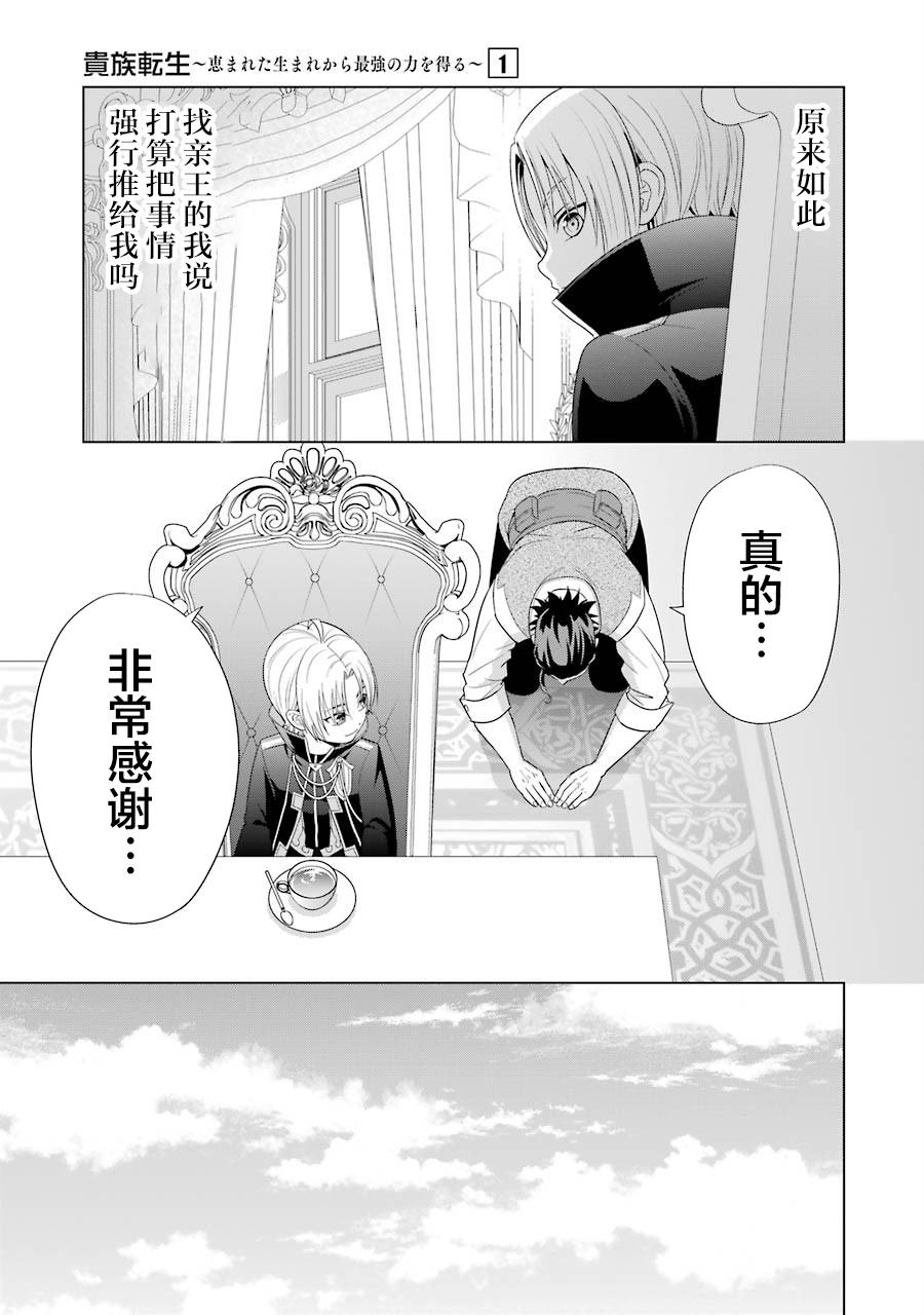 贵族转生韩漫全集-第03话无删减无遮挡章节图片 