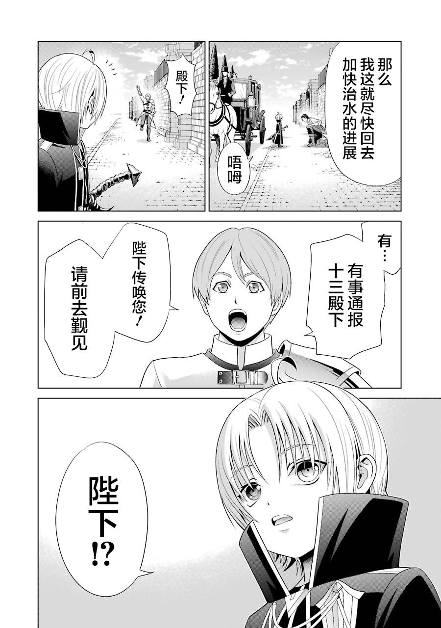 贵族转生韩漫全集-第03话无删减无遮挡章节图片 