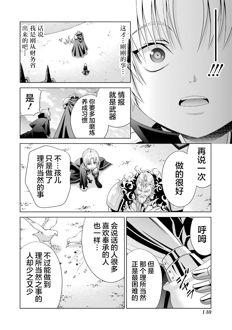 贵族转生韩漫全集-第03话无删减无遮挡章节图片 