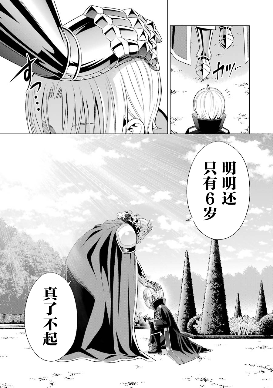 贵族转生韩漫全集-第03话无删减无遮挡章节图片 