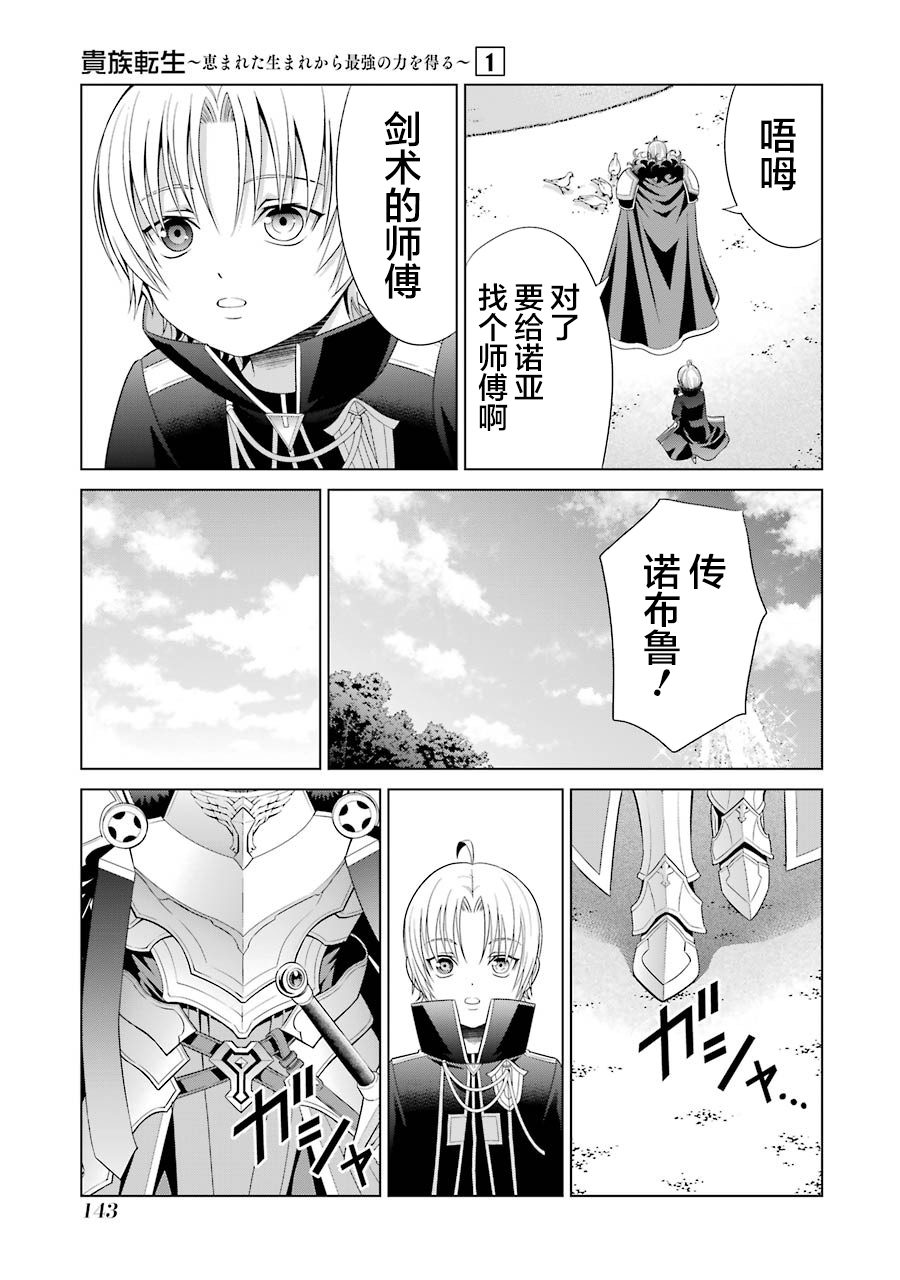 贵族转生韩漫全集-第03话无删减无遮挡章节图片 