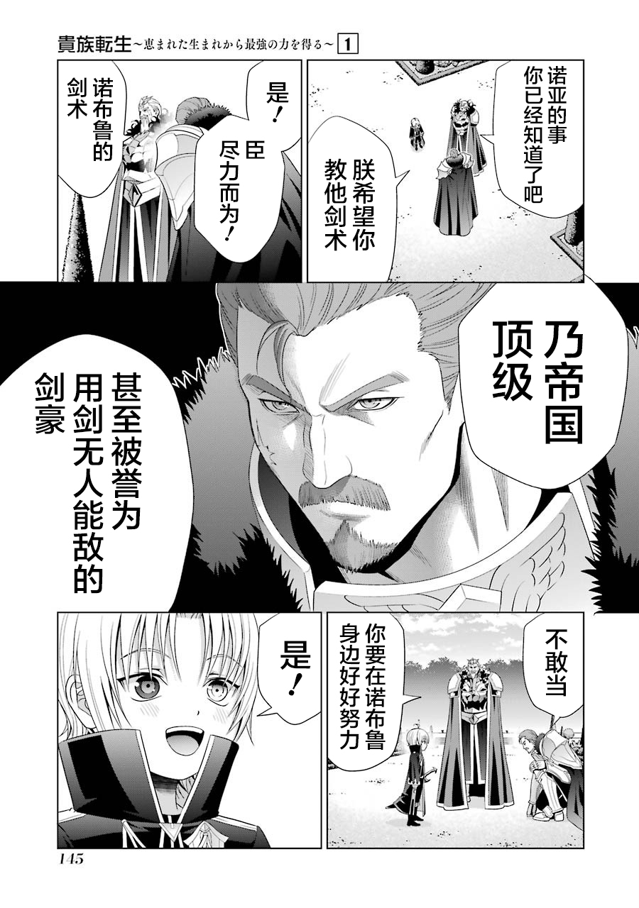 贵族转生韩漫全集-第03话无删减无遮挡章节图片 