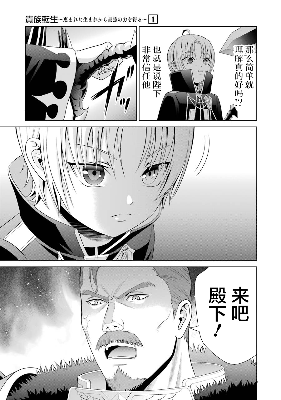 贵族转生韩漫全集-第03话无删减无遮挡章节图片 