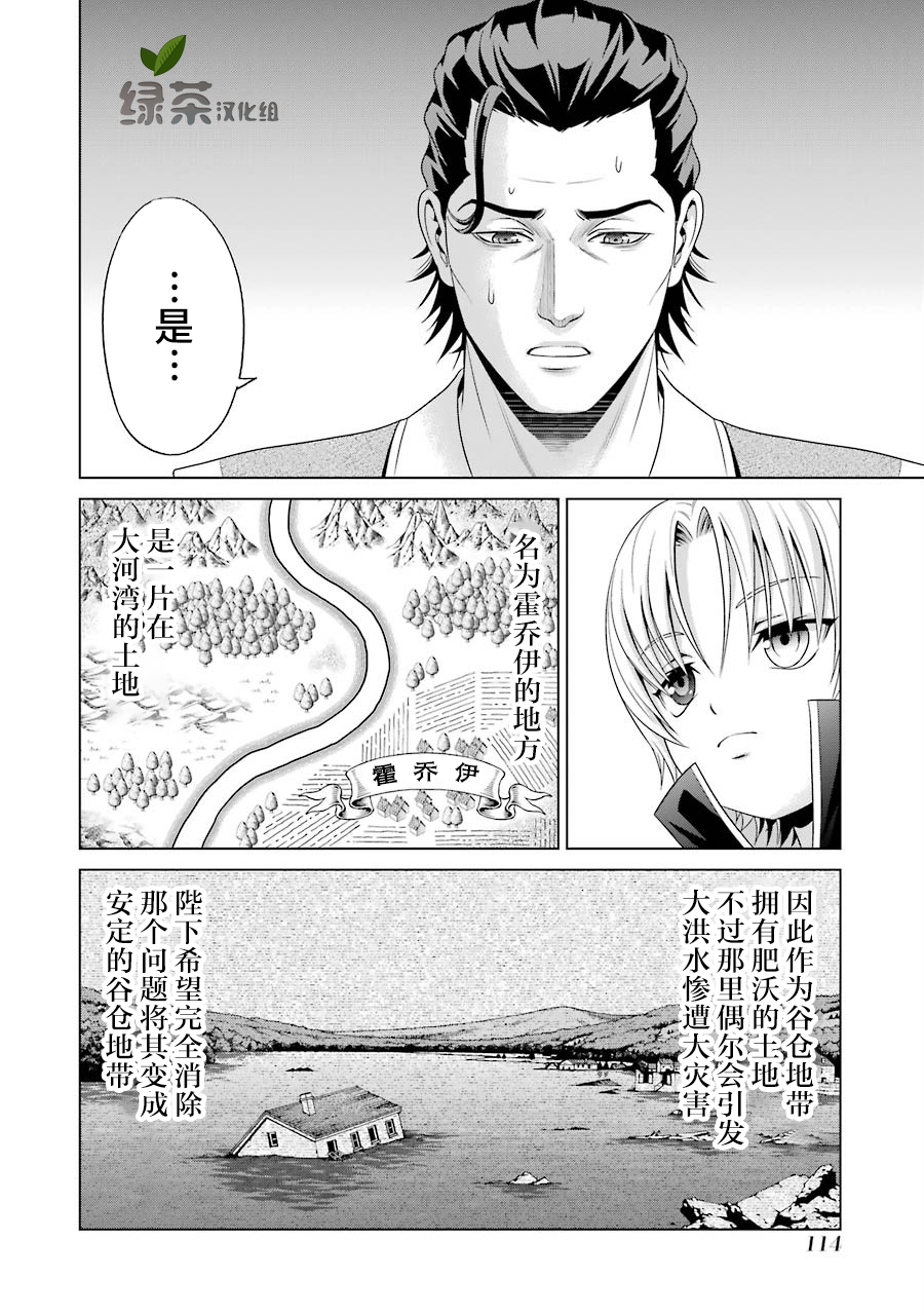 贵族转生韩漫全集-第03话无删减无遮挡章节图片 