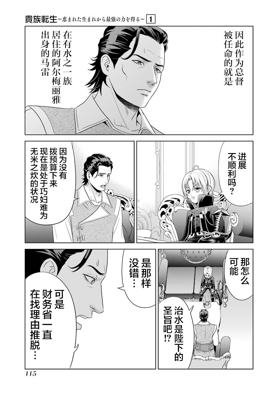 贵族转生韩漫全集-第03话无删减无遮挡章节图片 