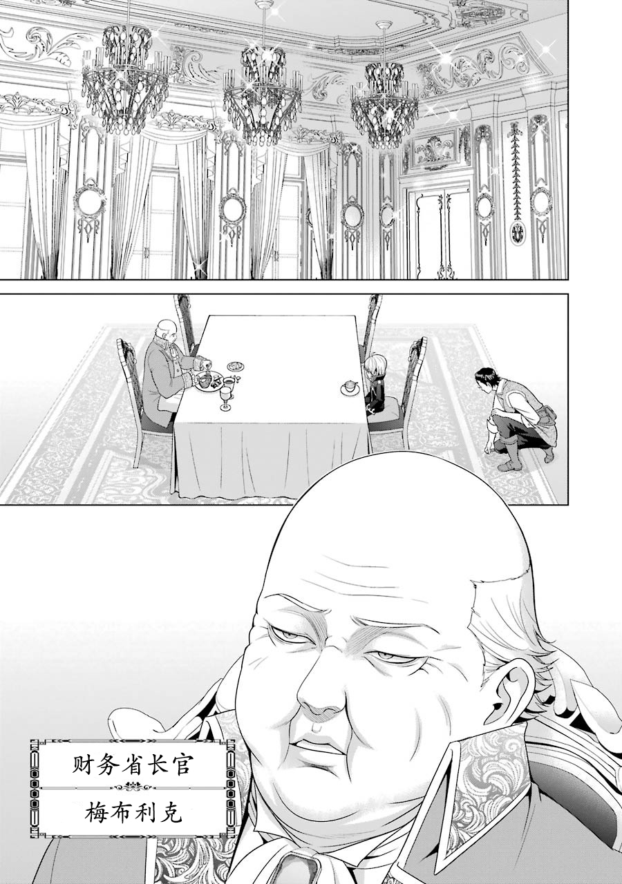 贵族转生韩漫全集-第03话无删减无遮挡章节图片 